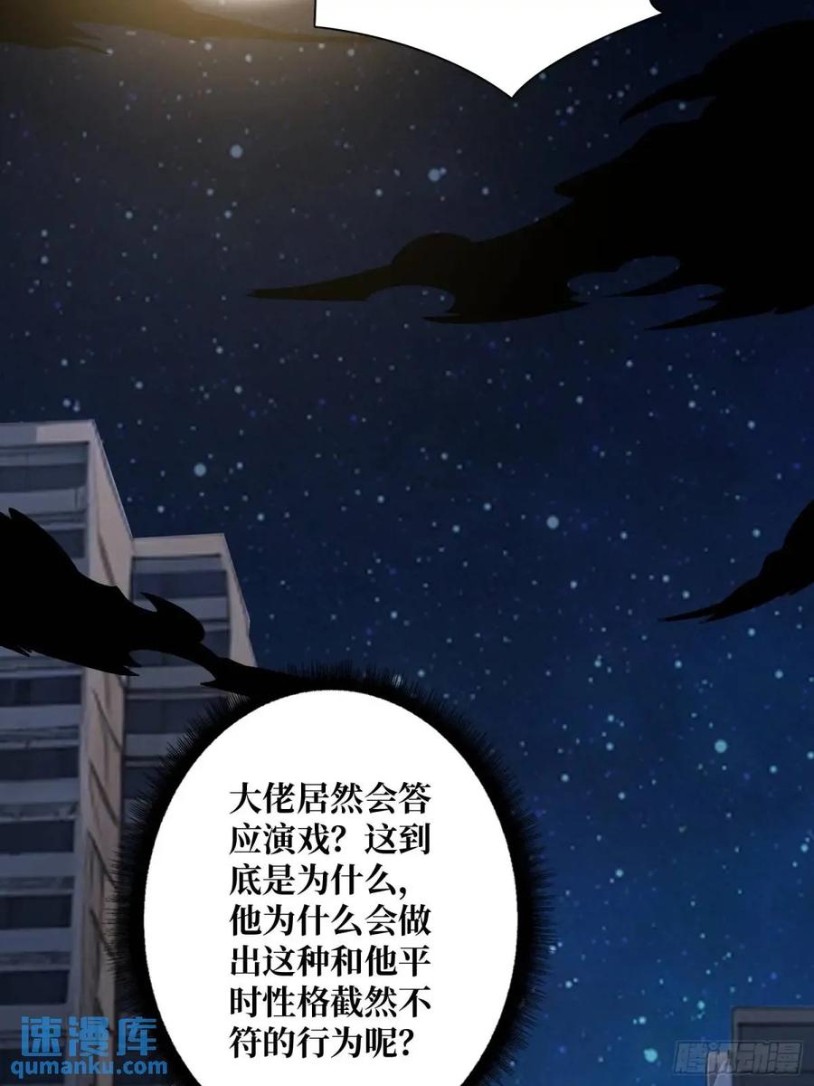 《我真不是反派大佬》第143话 绝对真实的演技 第30页