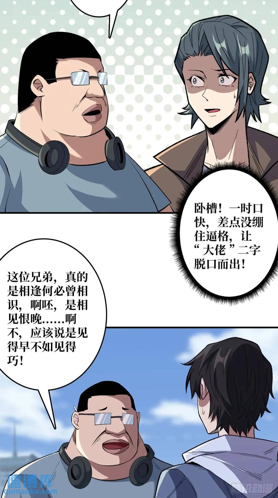 《我真不是反派大佬》第143话 绝对真实的演技 第18页