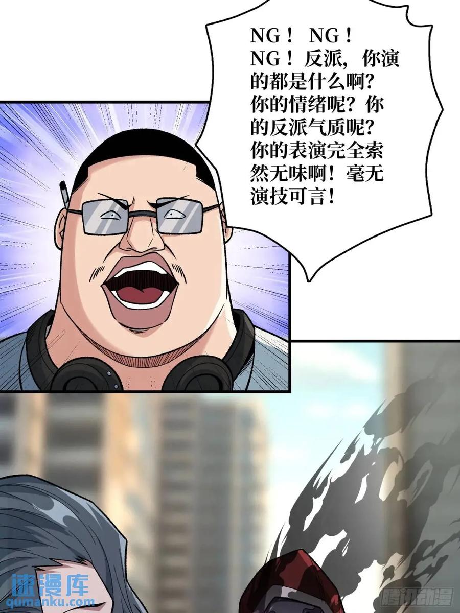 《我真不是反派大佬》第143话 绝对真实的演技 第11页