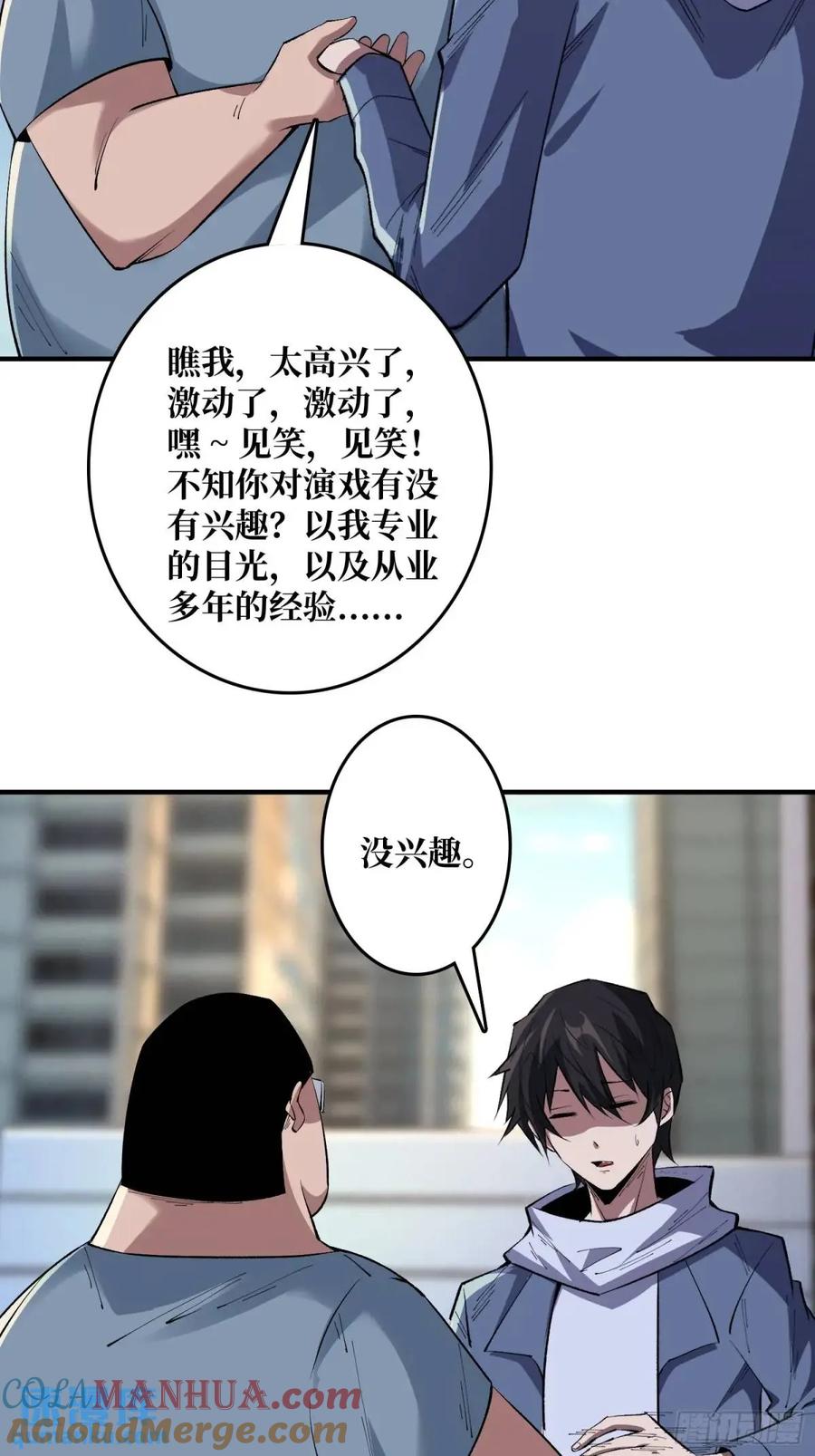 《我真不是反派大佬》第143话 绝对真实的演技 第19页