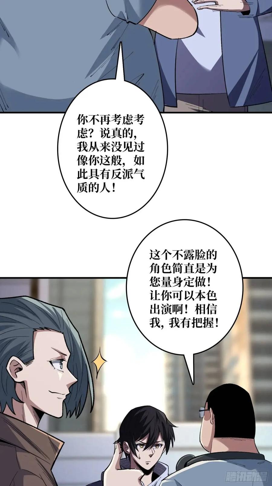 《我真不是反派大佬》第143话 绝对真实的演技 第20页