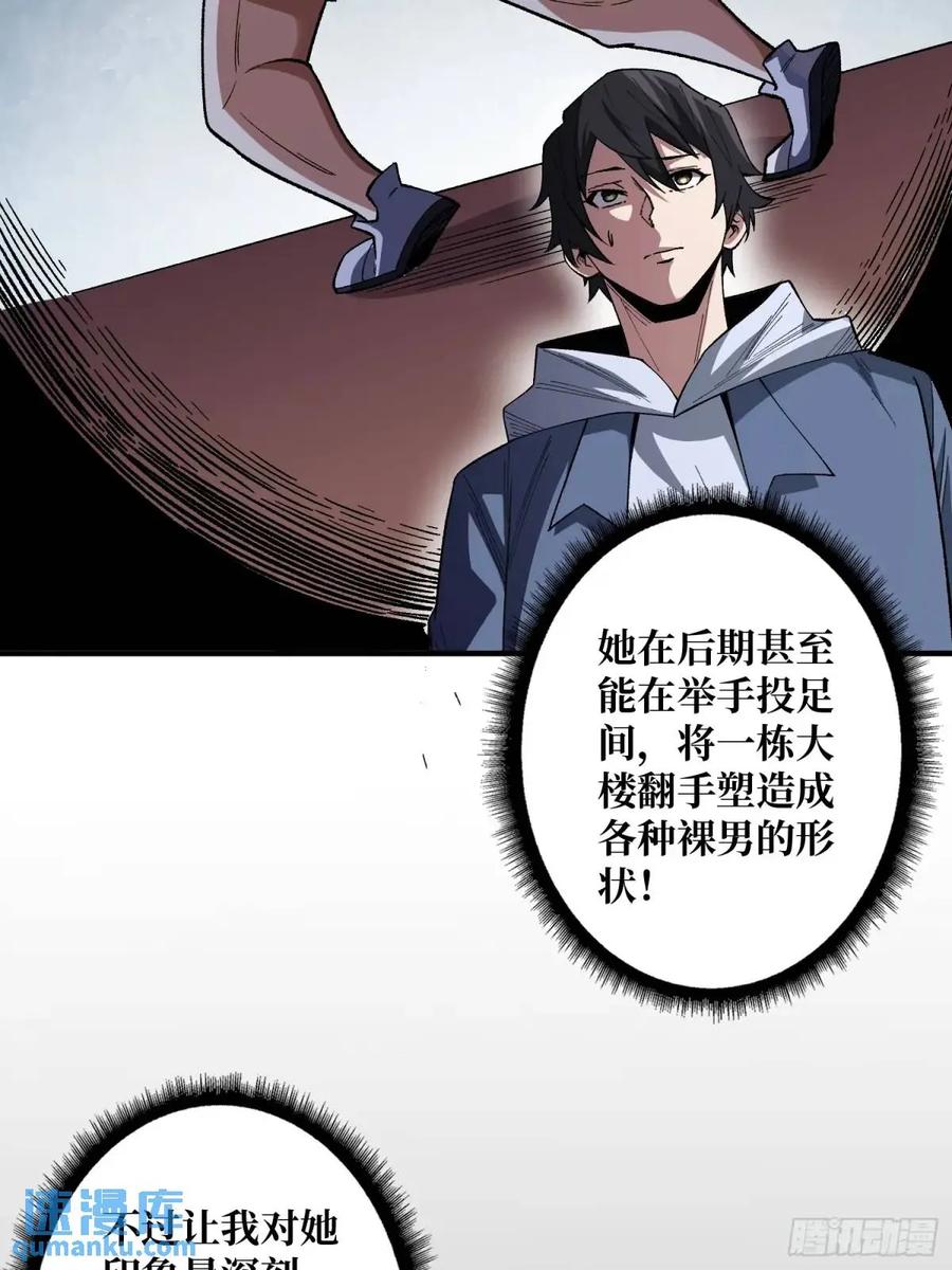 《我真不是反派大佬》第143话 绝对真实的演技 第3页