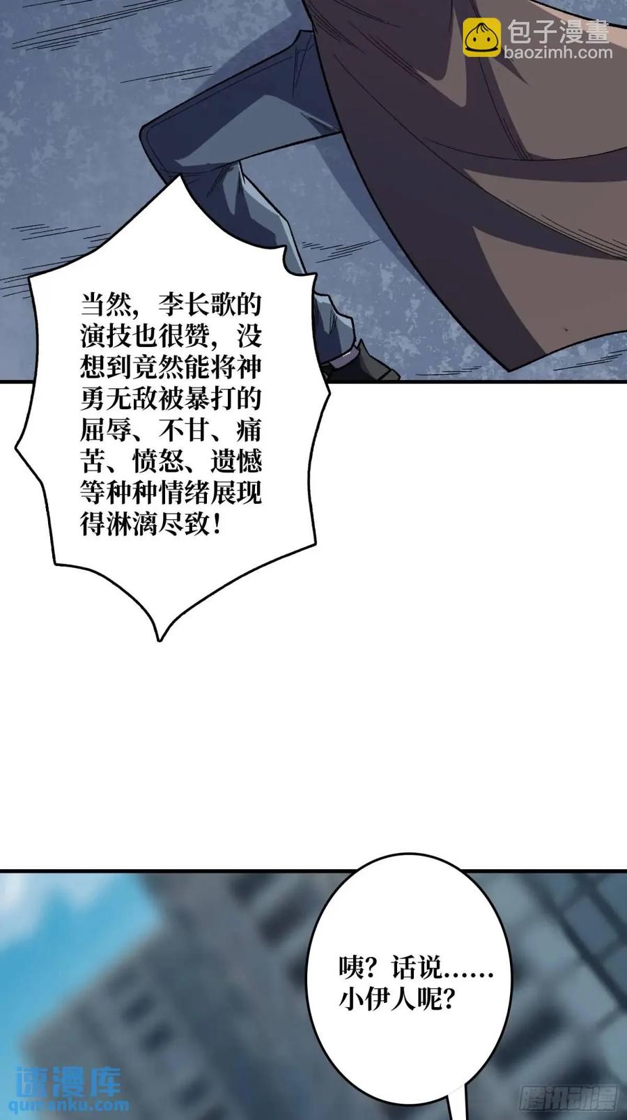 《我真不是反派大佬》第143话 绝对真实的演技 第57页