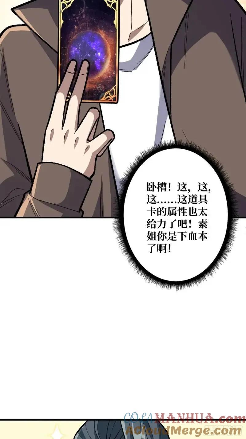 《我真不是反派大佬》第144话 吞噬诅咒 第43页