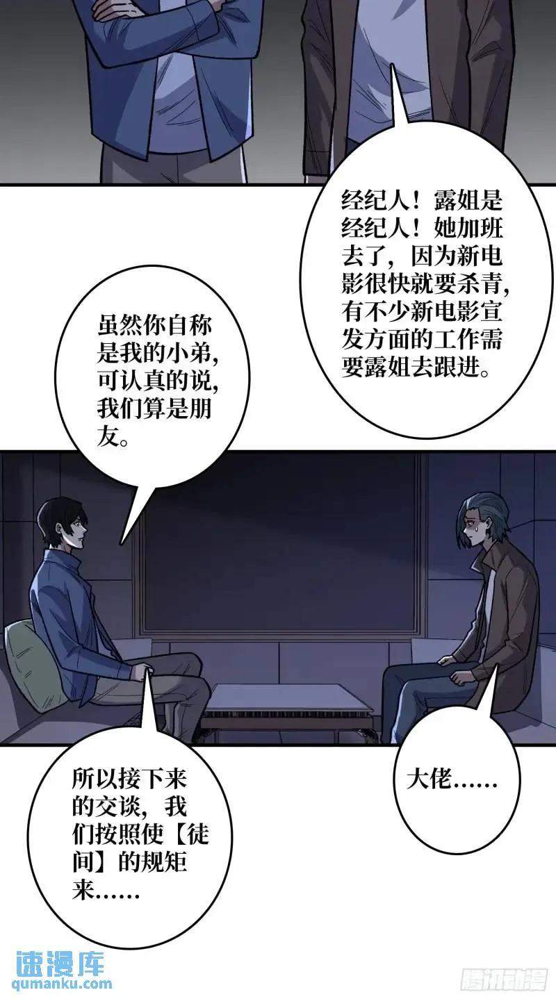 《我真不是反派大佬》第144话 吞噬诅咒 第9页