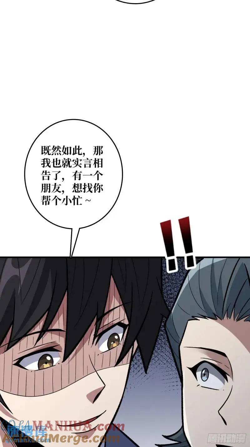 《我真不是反派大佬》第144话 吞噬诅咒 第37页