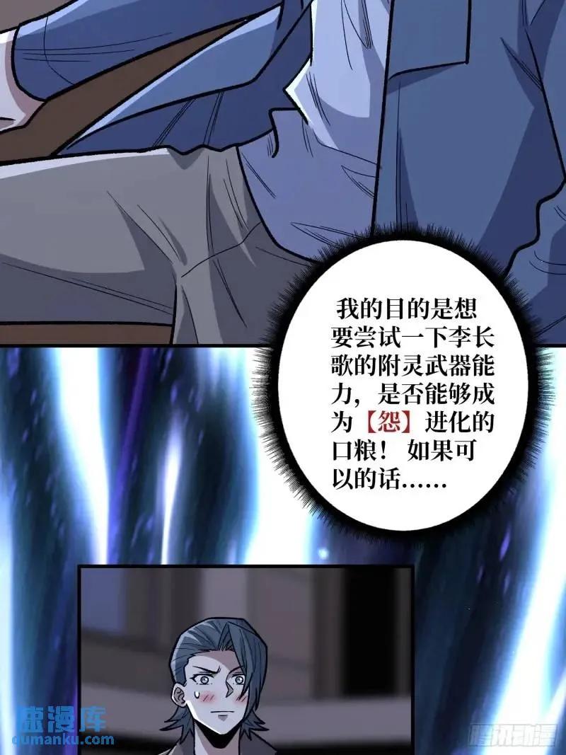 《我真不是反派大佬》第144话 吞噬诅咒 第14页