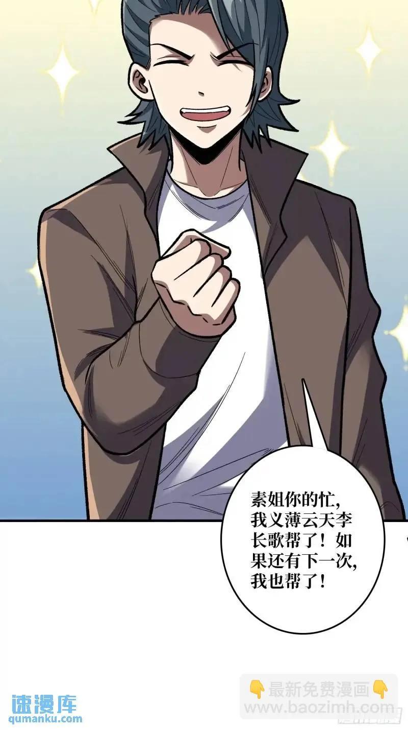 《我真不是反派大佬》第144话 吞噬诅咒 第44页