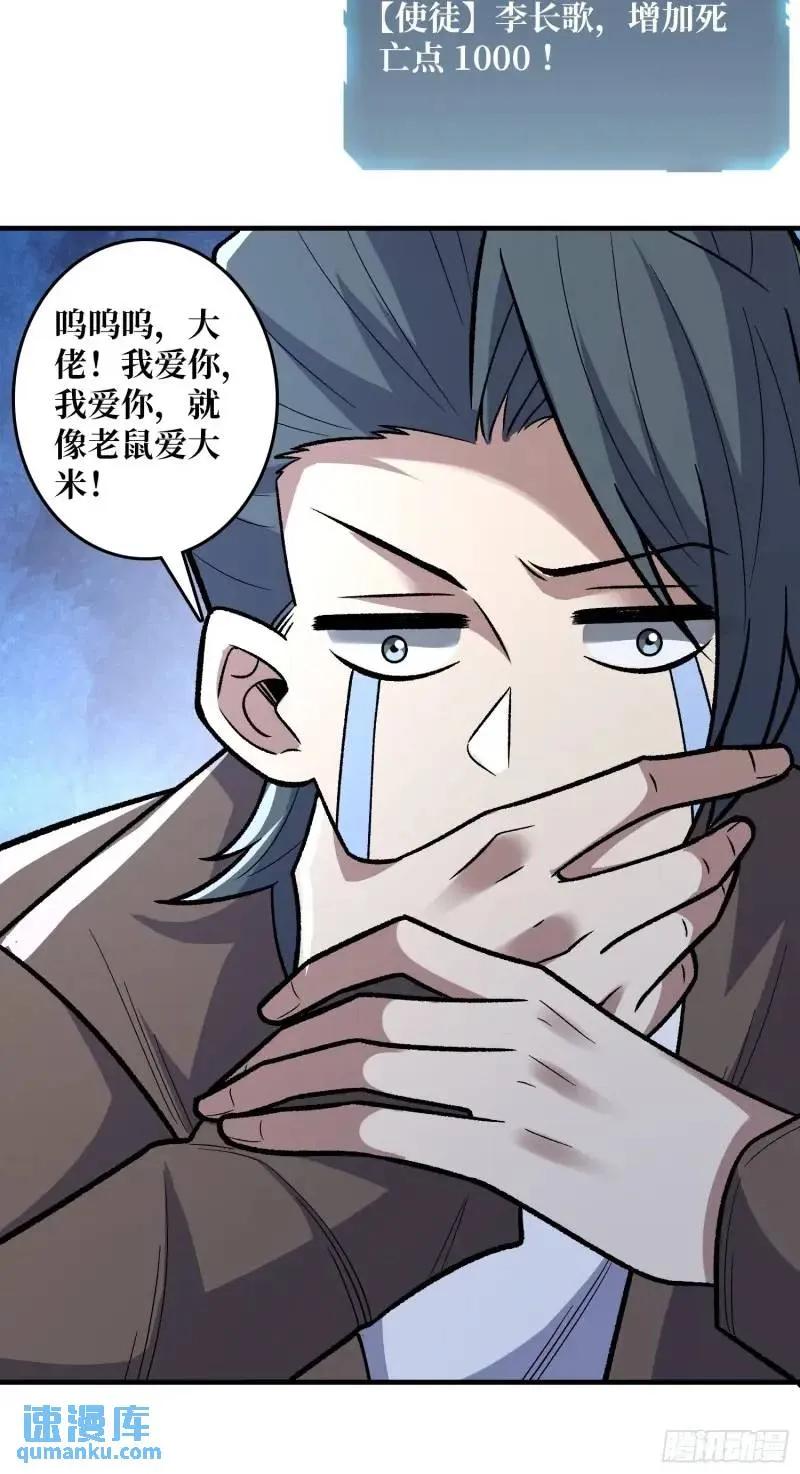 《我真不是反派大佬》第144话 吞噬诅咒 第20页
