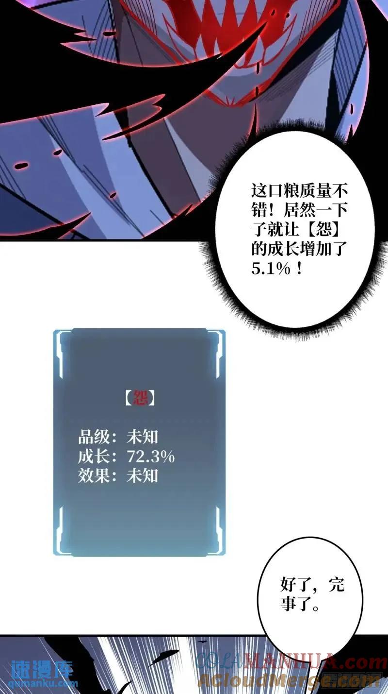 《我真不是反派大佬》第144话 吞噬诅咒 第25页