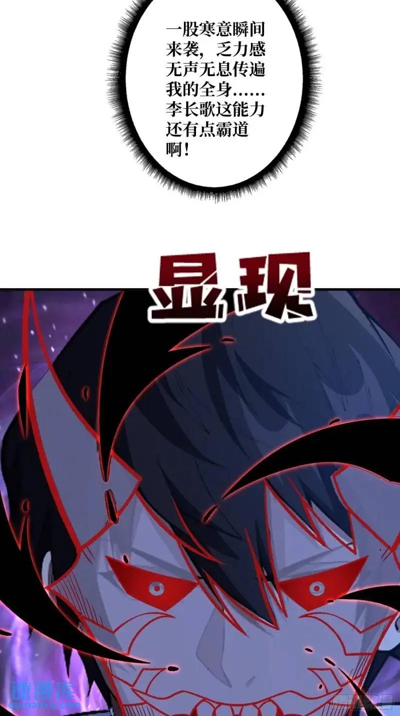 《我真不是反派大佬》第144话 吞噬诅咒 第24页