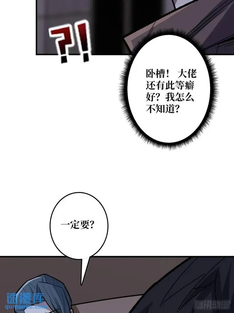 《我真不是反派大佬》第144话 吞噬诅咒 第11页
