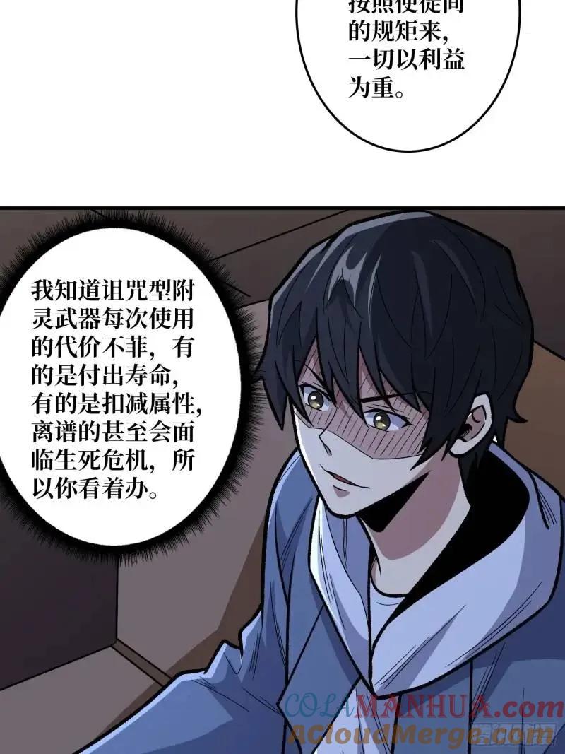 《我真不是反派大佬》第144话 吞噬诅咒 第13页