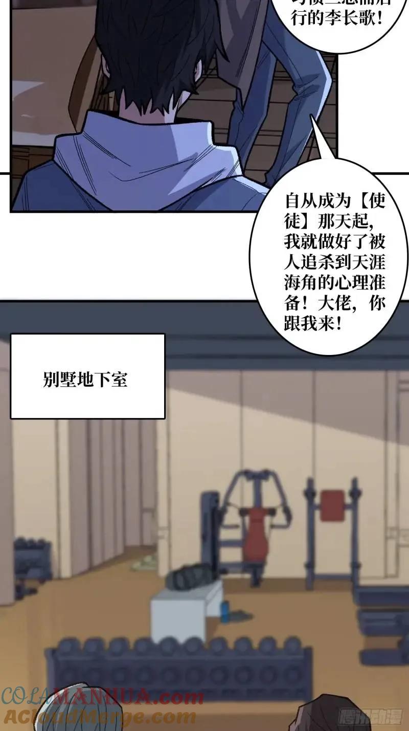 《我真不是反派大佬》第144话 吞噬诅咒 第34页