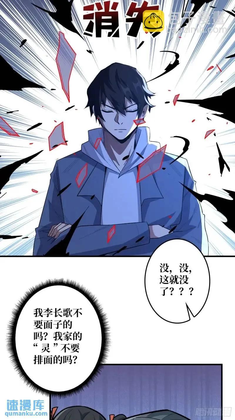 《我真不是反派大佬》第144话 吞噬诅咒 第26页