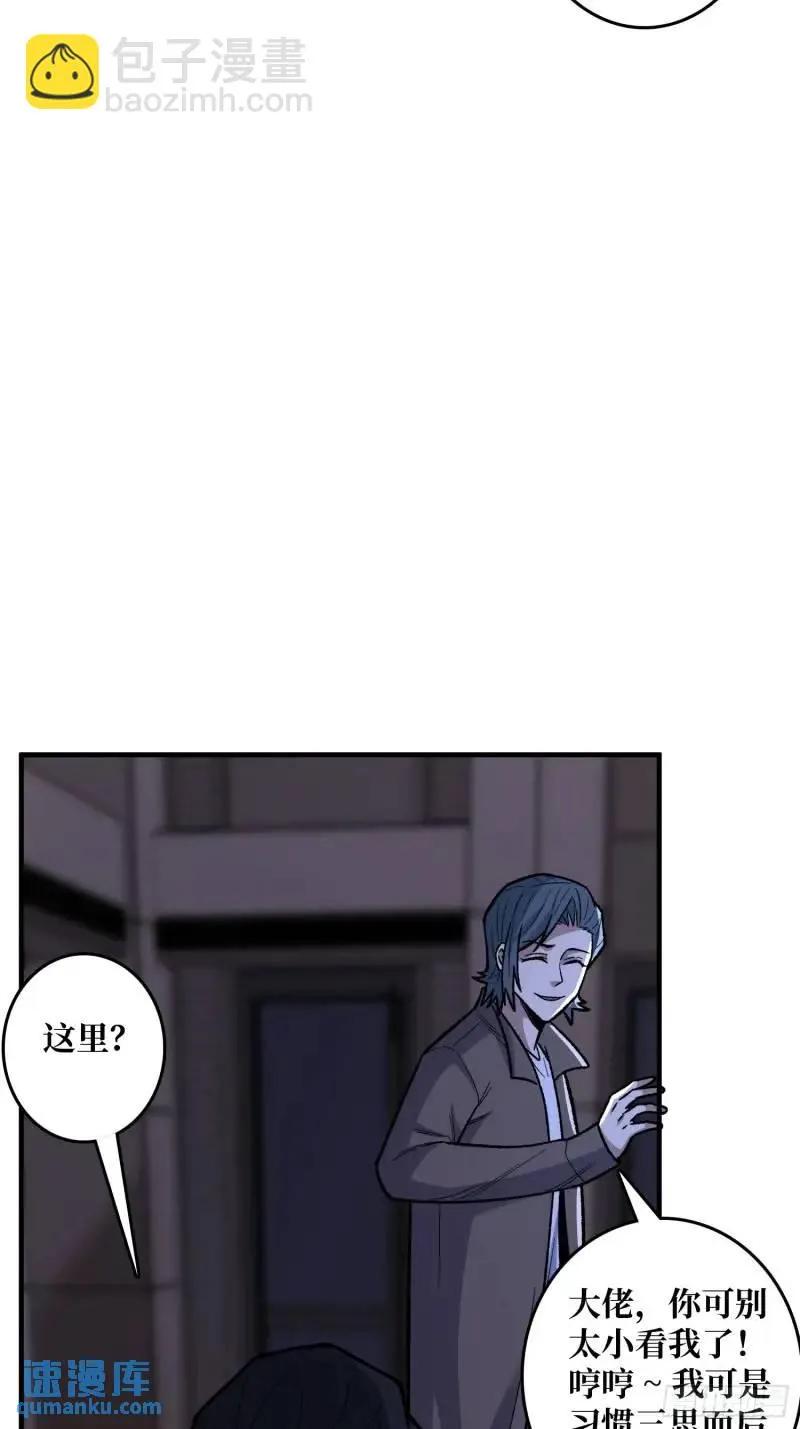 《我真不是反派大佬》第144话 吞噬诅咒 第33页