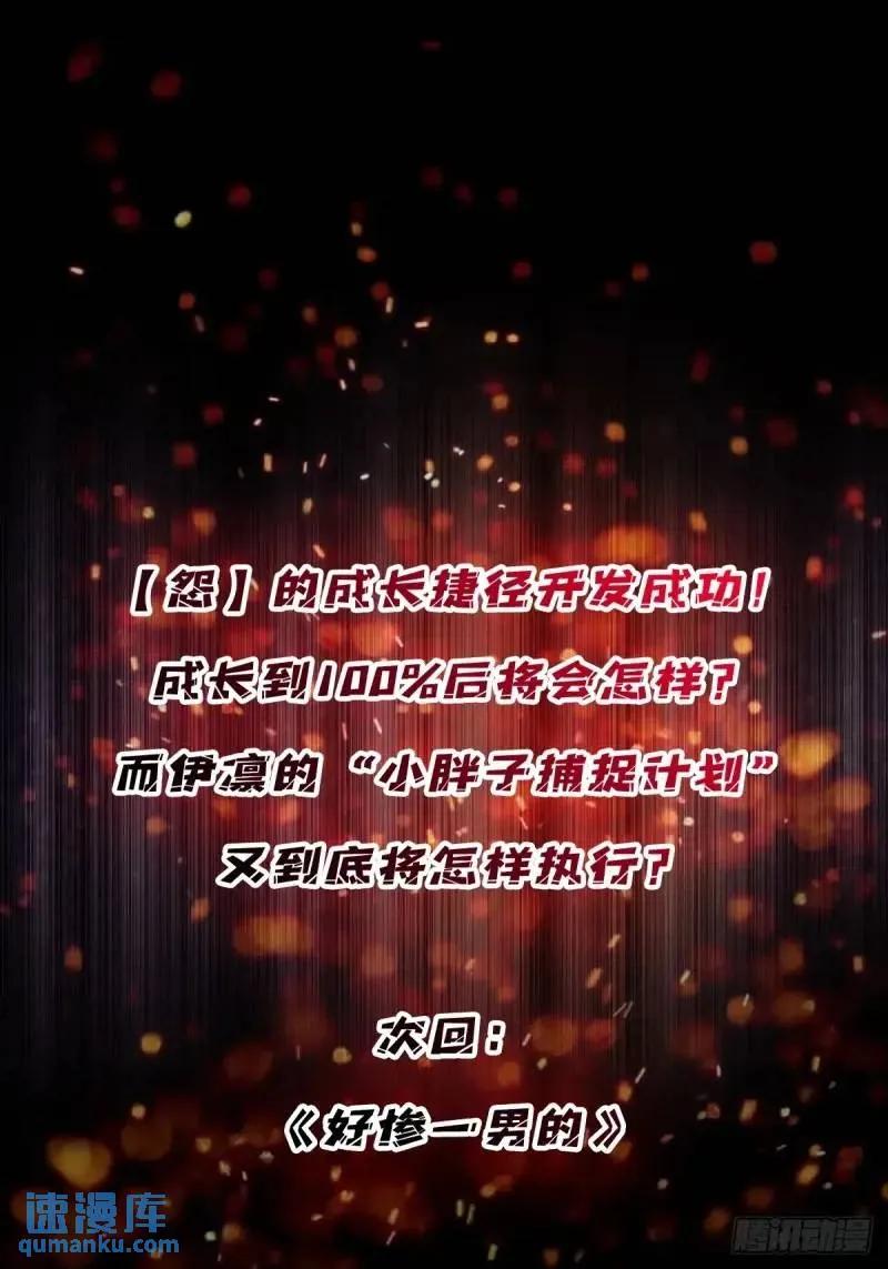 《我真不是反派大佬》第144话 吞噬诅咒 第47页