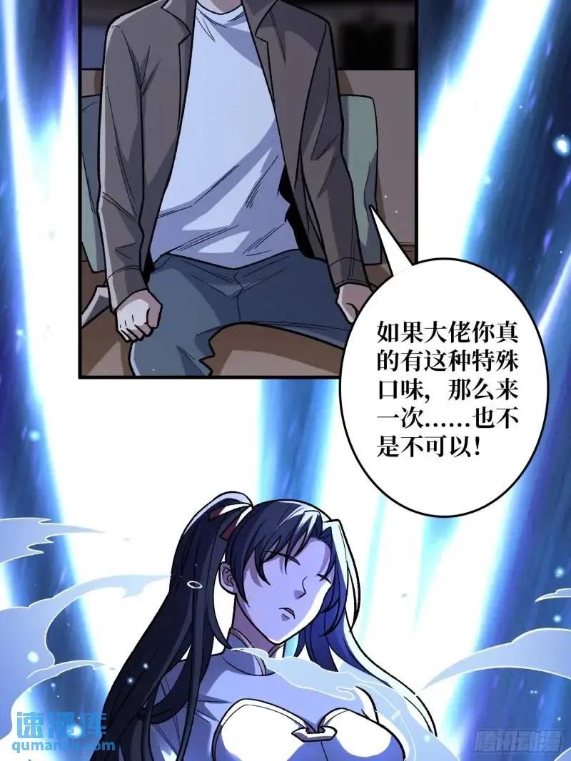 《我真不是反派大佬》第144话 吞噬诅咒 第15页