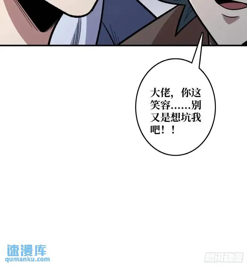 《我真不是反派大佬》第144话 吞噬诅咒 第38页
