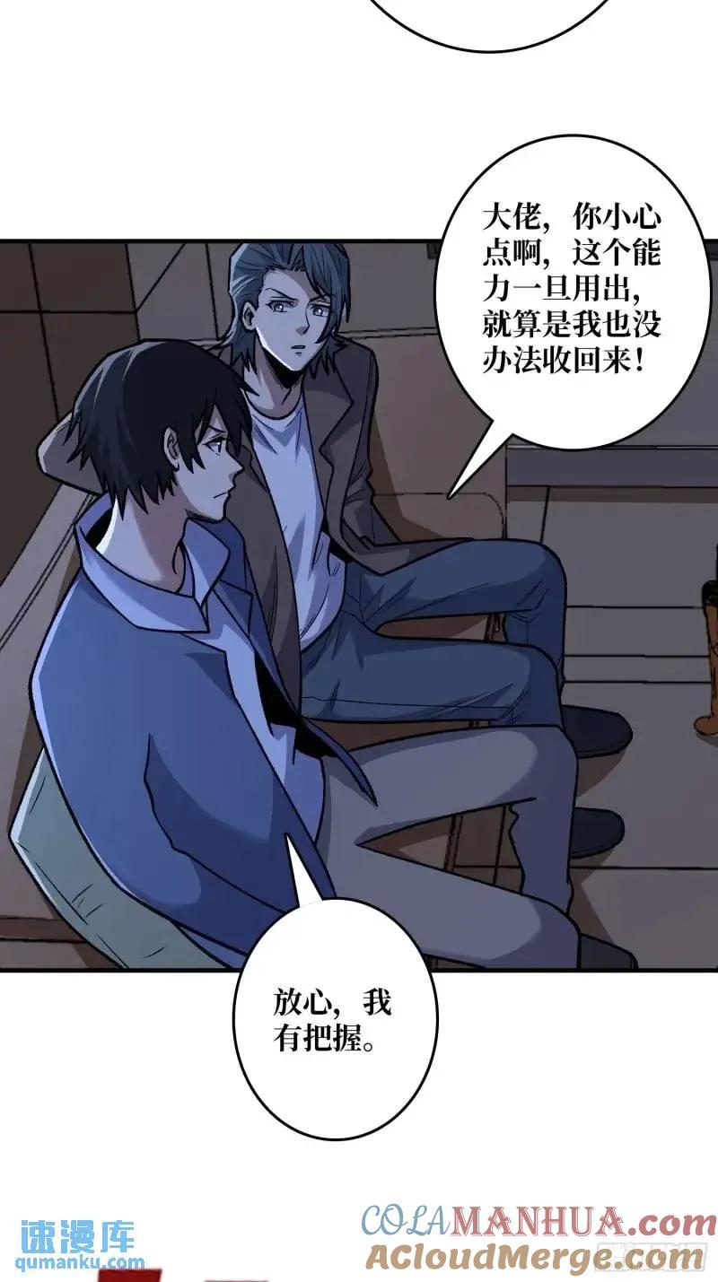 《我真不是反派大佬》第144话 吞噬诅咒 第22页