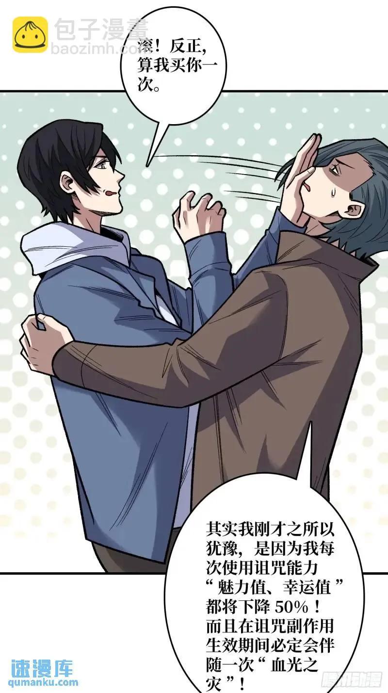《我真不是反派大佬》第144话 吞噬诅咒 第21页
