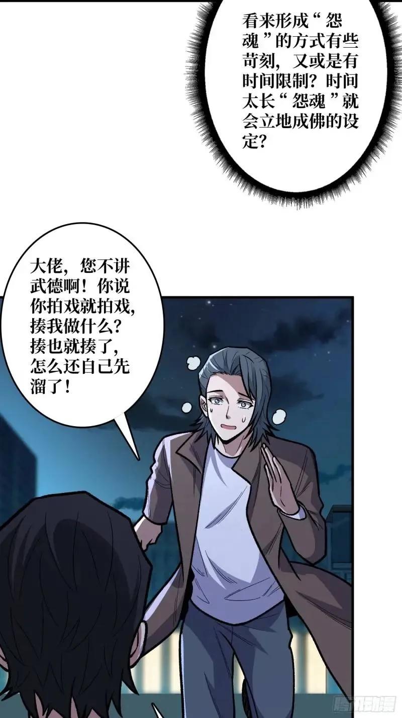 《我真不是反派大佬》第144话 吞噬诅咒 第5页