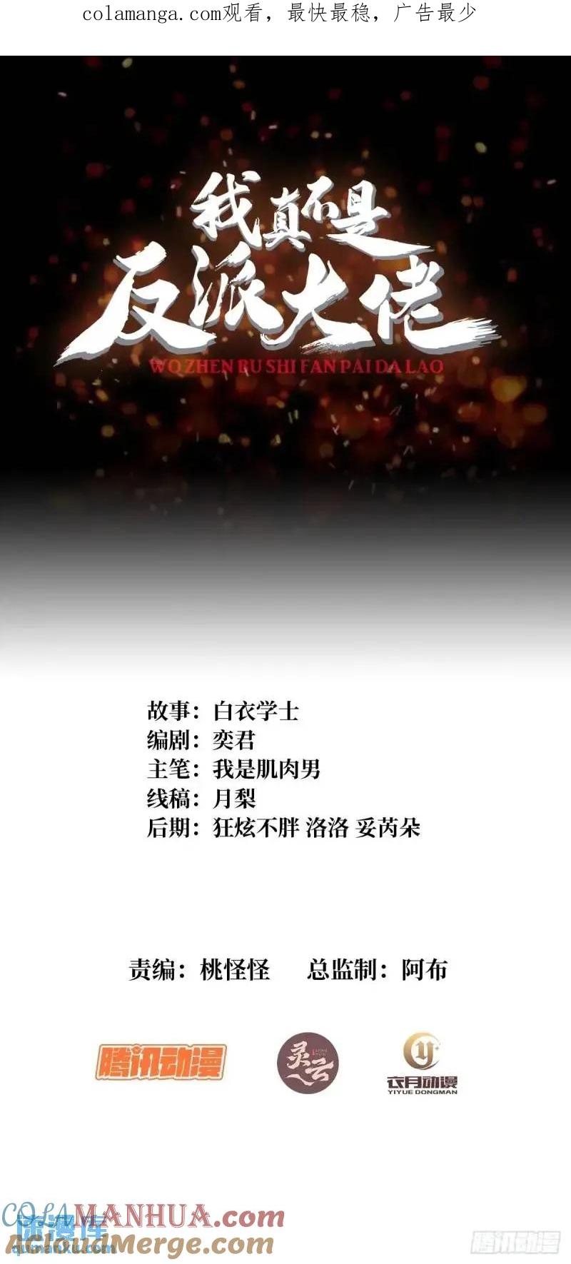 《我真不是反派大佬》第144话 吞噬诅咒 第1页