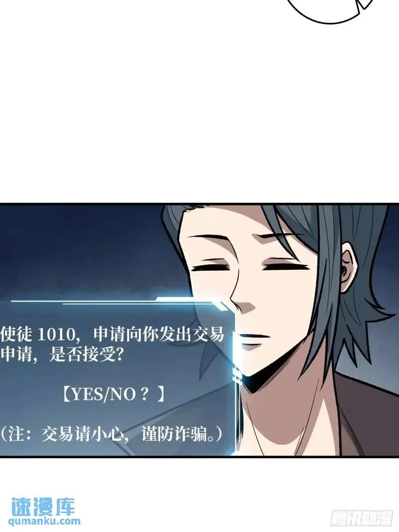 《我真不是反派大佬》第144话 吞噬诅咒 第18页