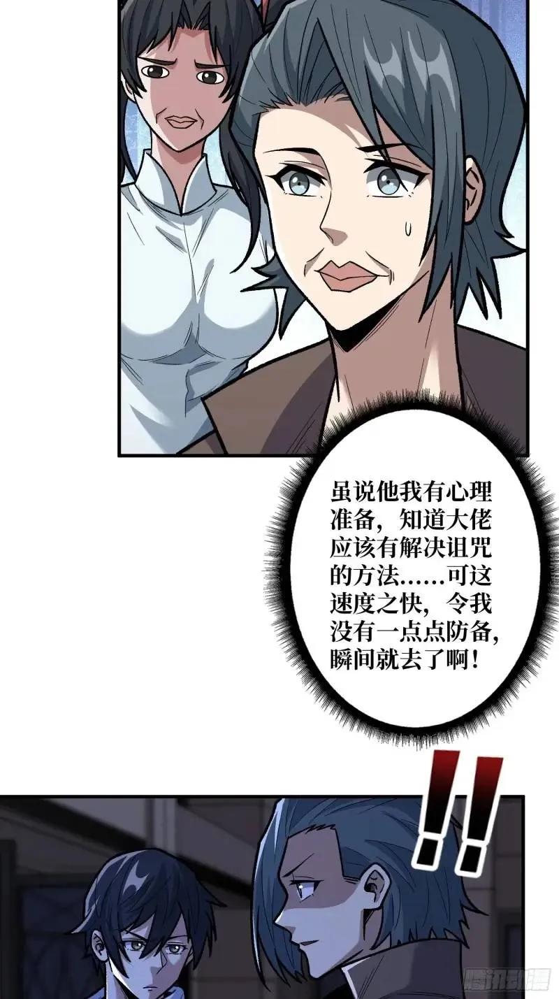 《我真不是反派大佬》第144话 吞噬诅咒 第27页