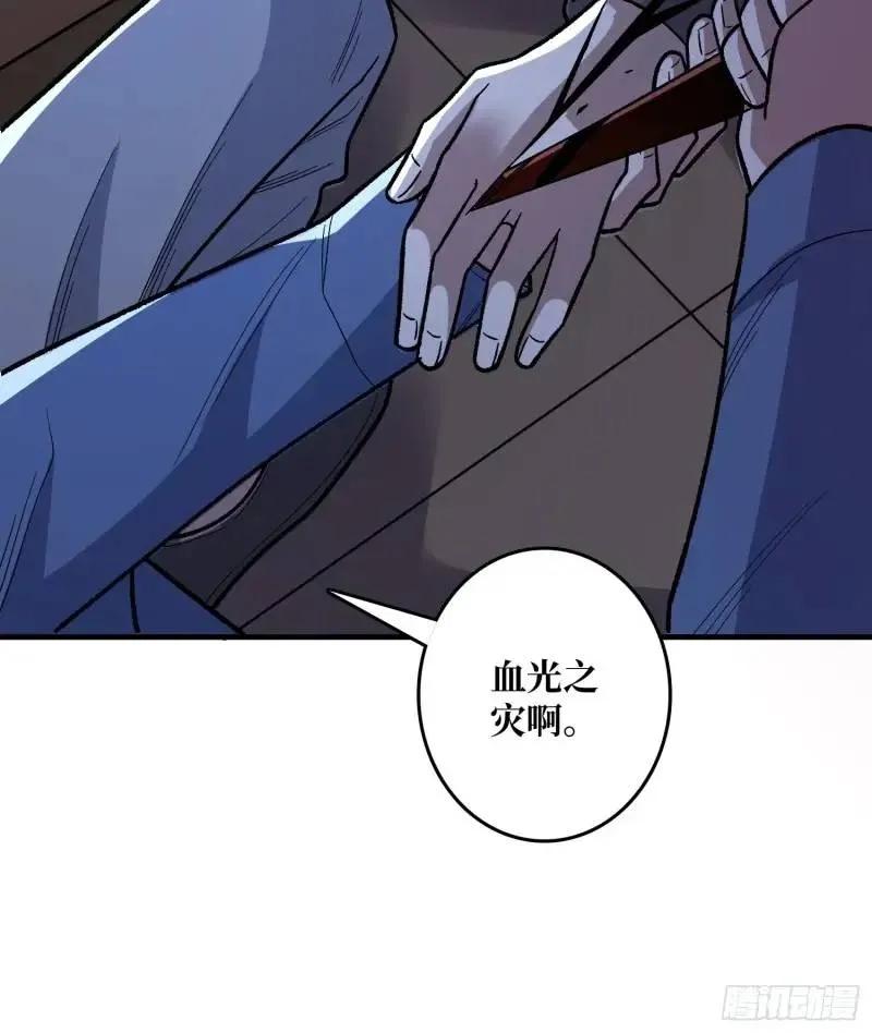 《我真不是反派大佬》第144话 吞噬诅咒 第29页