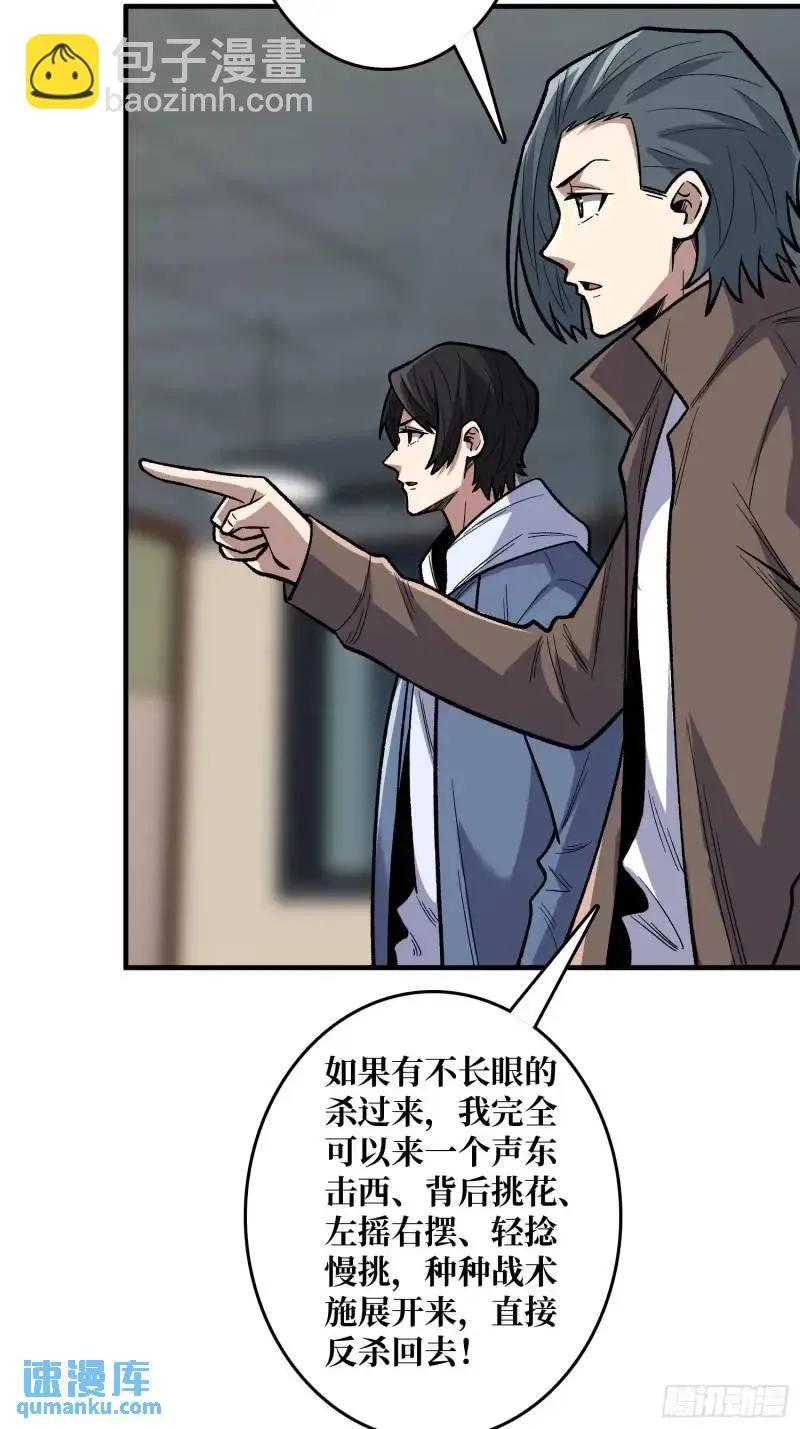 《我真不是反派大佬》第144话 吞噬诅咒 第36页