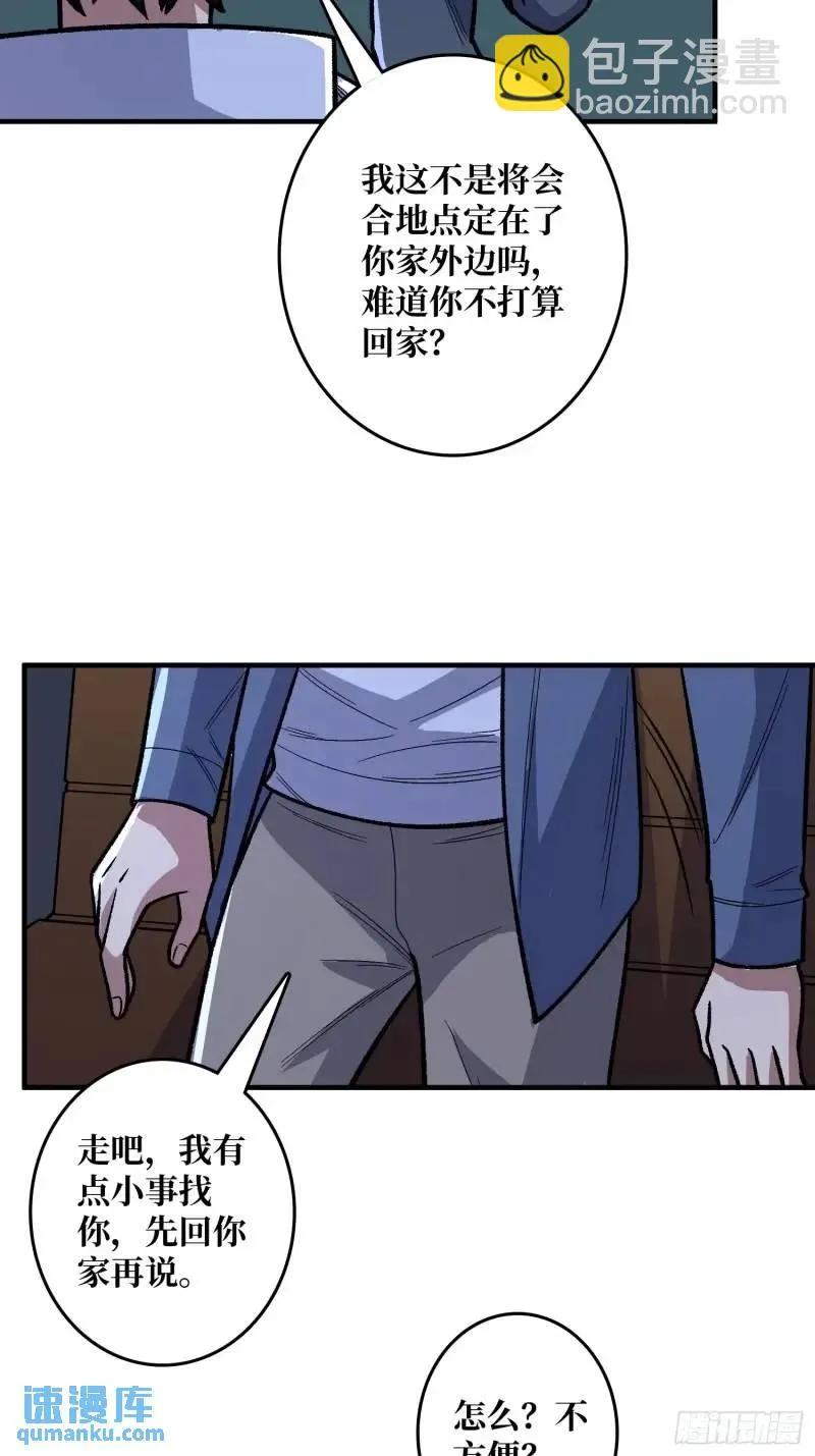 《我真不是反派大佬》第144话 吞噬诅咒 第6页