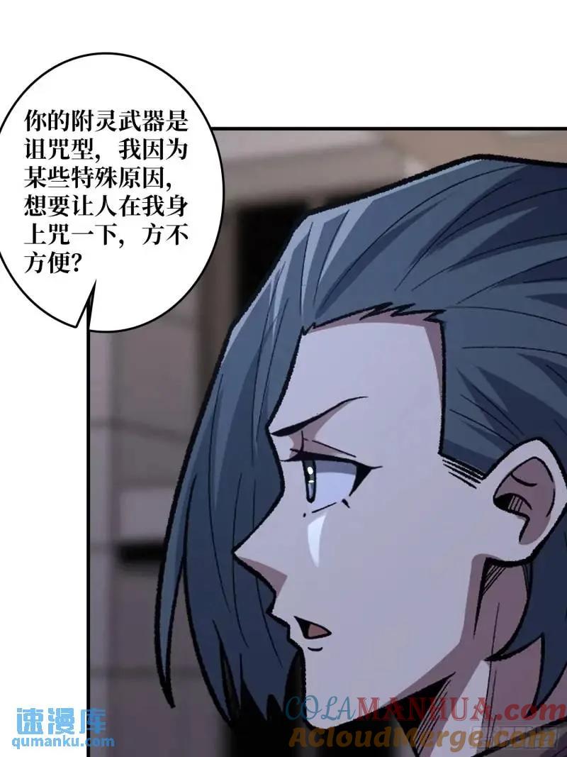 《我真不是反派大佬》第144话 吞噬诅咒 第10页