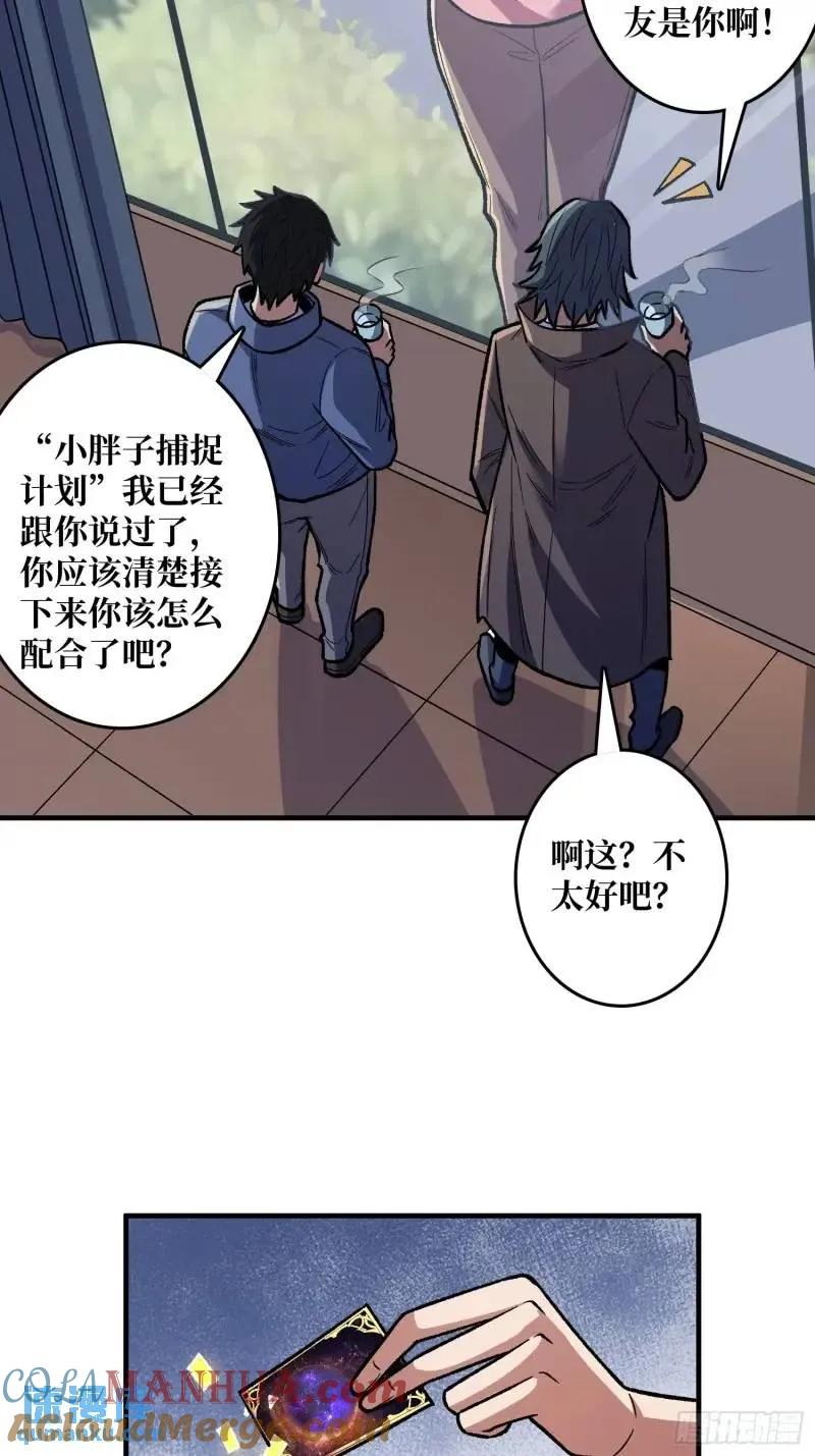 《我真不是反派大佬》第144话 吞噬诅咒 第40页