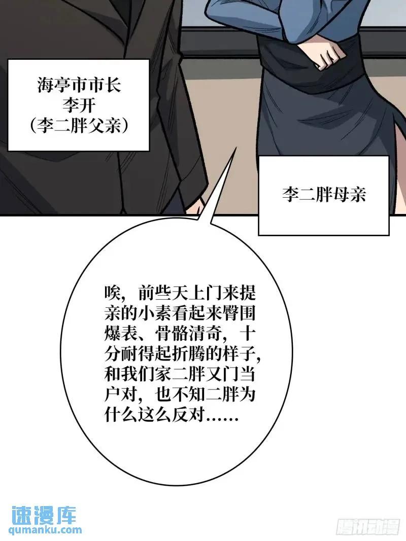 《我真不是反派大佬》第145话 我，是一名绅 第6页