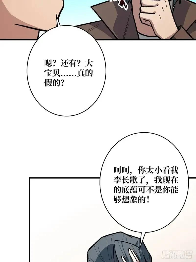 《我真不是反派大佬》第145话 我，是一名绅 第29页
