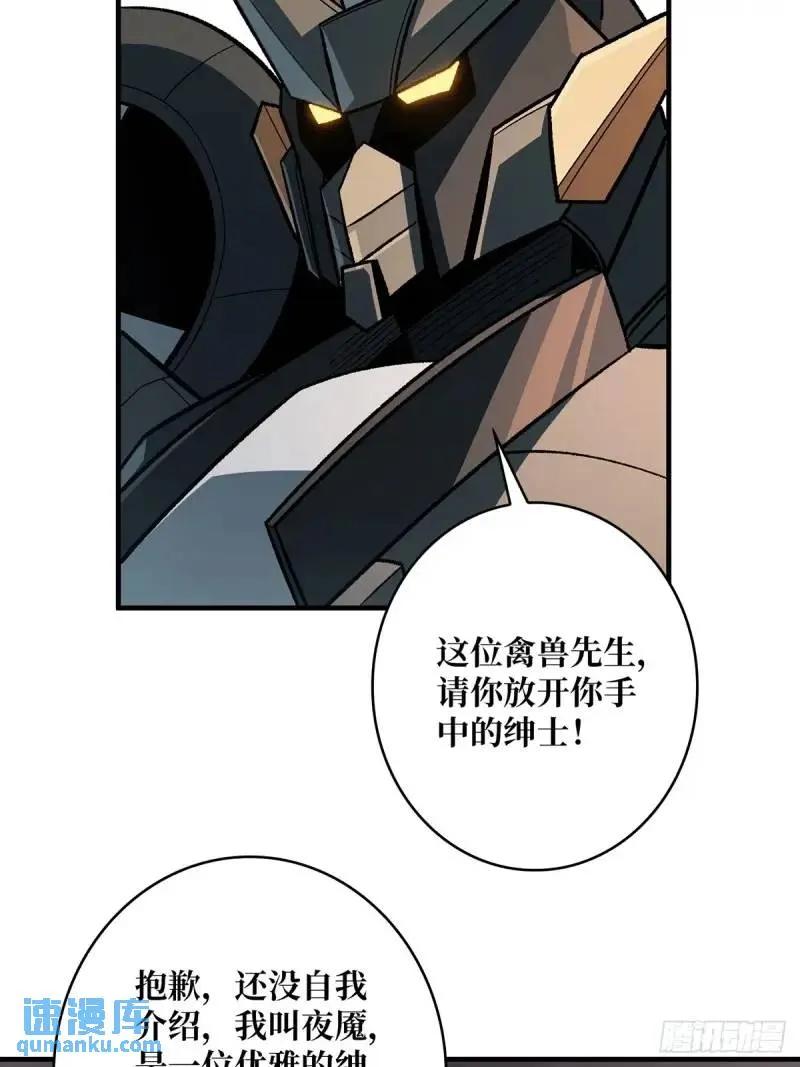 《我真不是反派大佬》第145话 我，是一名绅 第44页