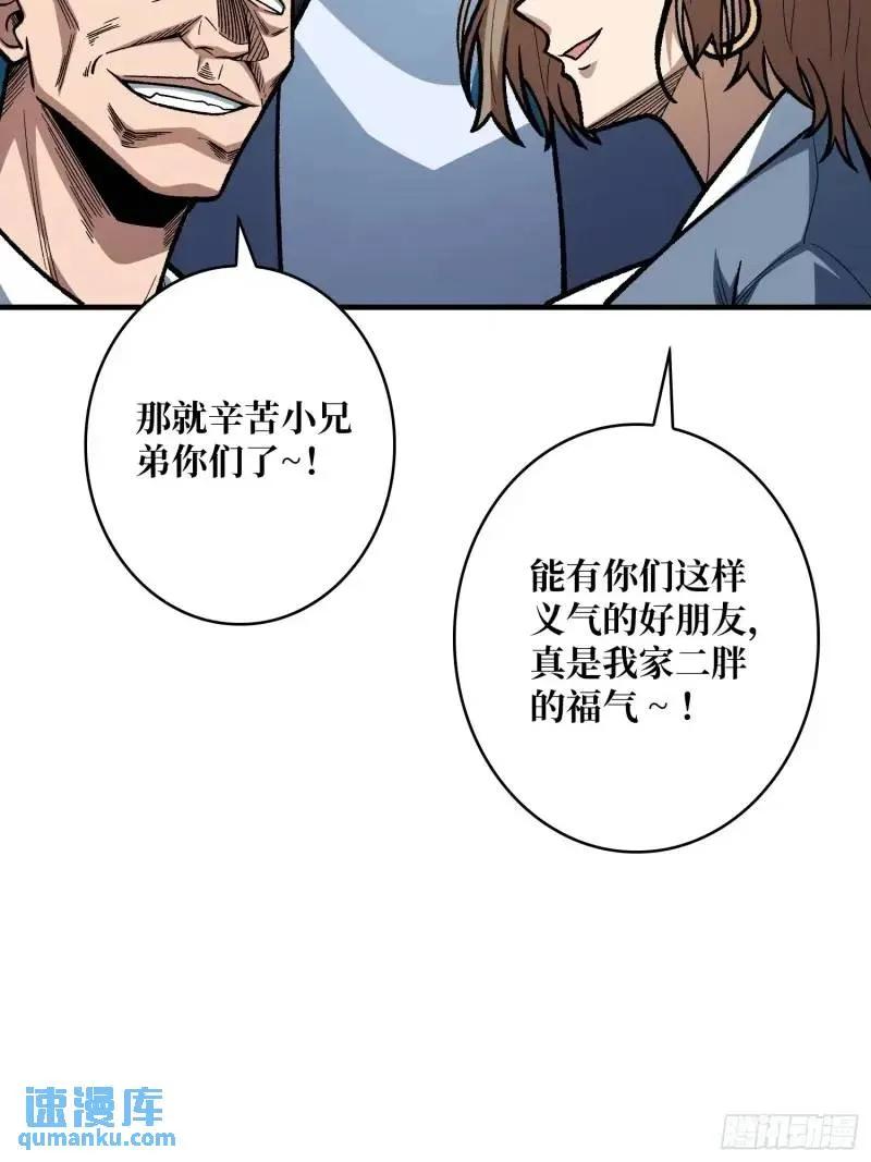 《我真不是反派大佬》第145话 我，是一名绅 第8页