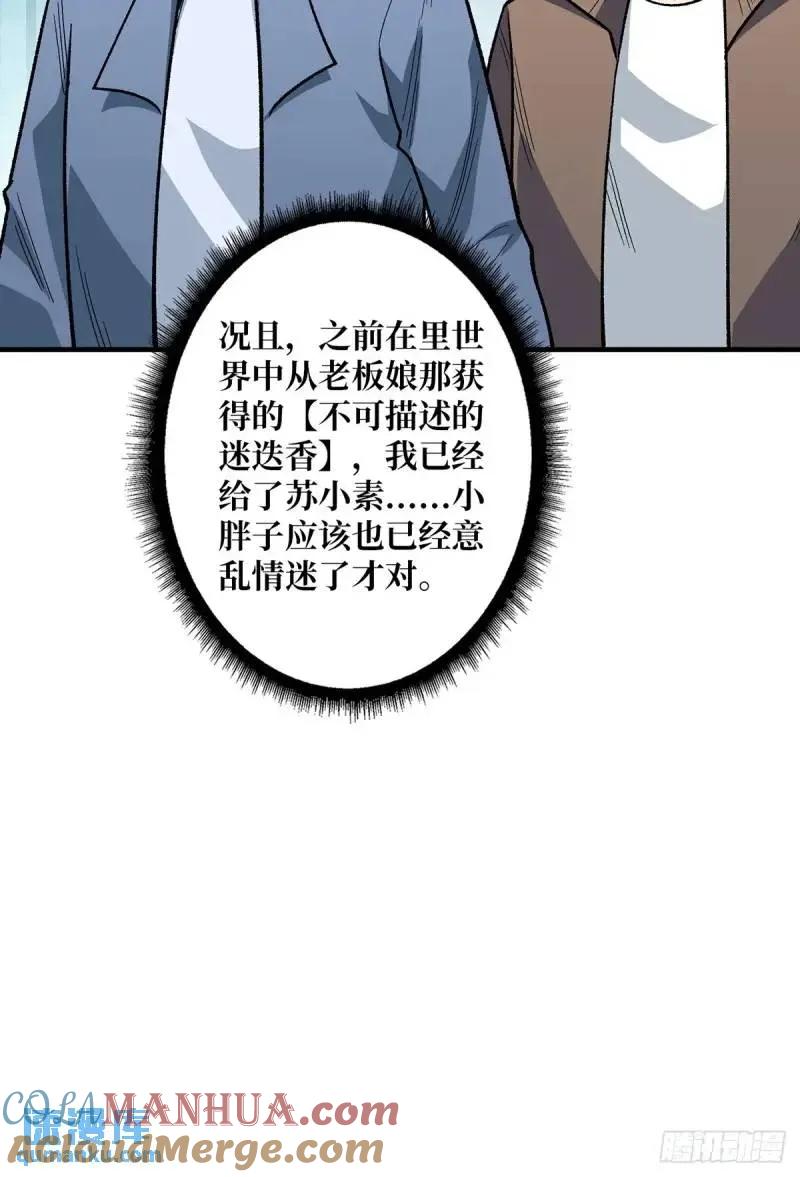 《我真不是反派大佬》第145话 我，是一名绅 第52页