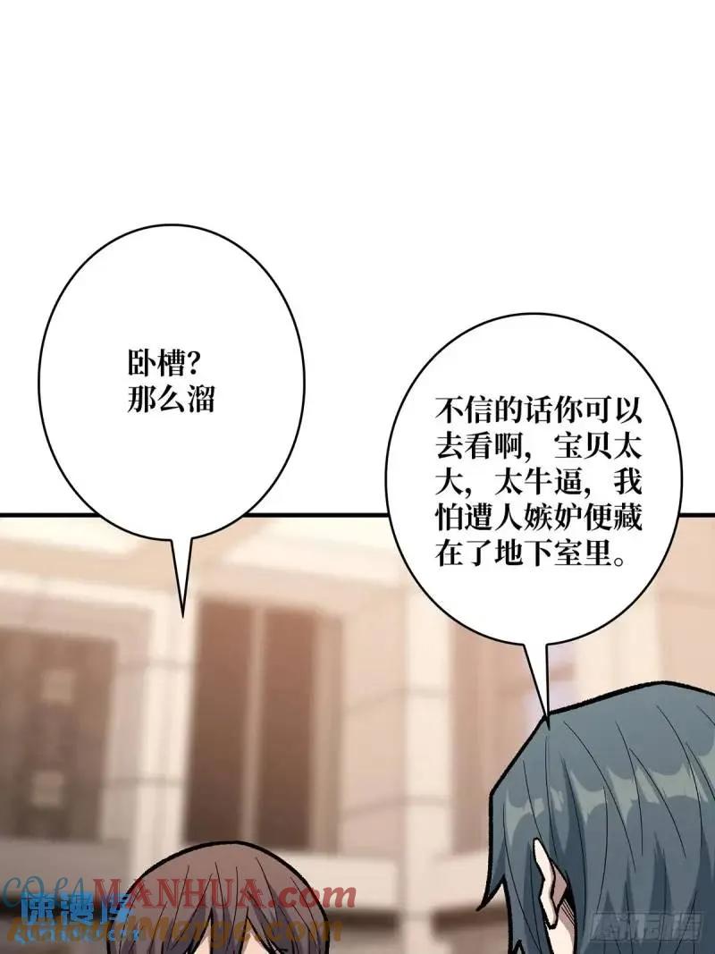 《我真不是反派大佬》第145话 我，是一名绅 第31页