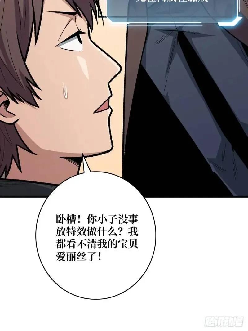 《我真不是反派大佬》第145话 我，是一名绅 第27页