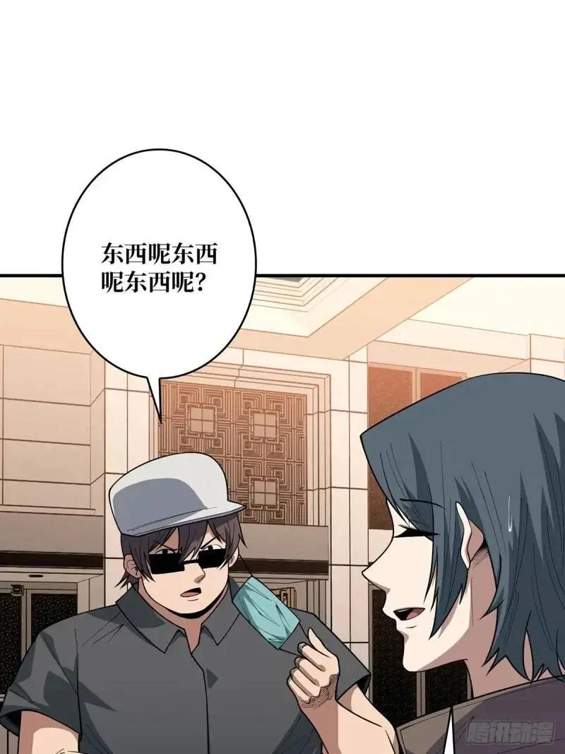 《我真不是反派大佬》第145话 我，是一名绅 第15页