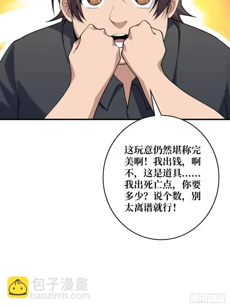 《我真不是反派大佬》第145话 我，是一名绅 第23页