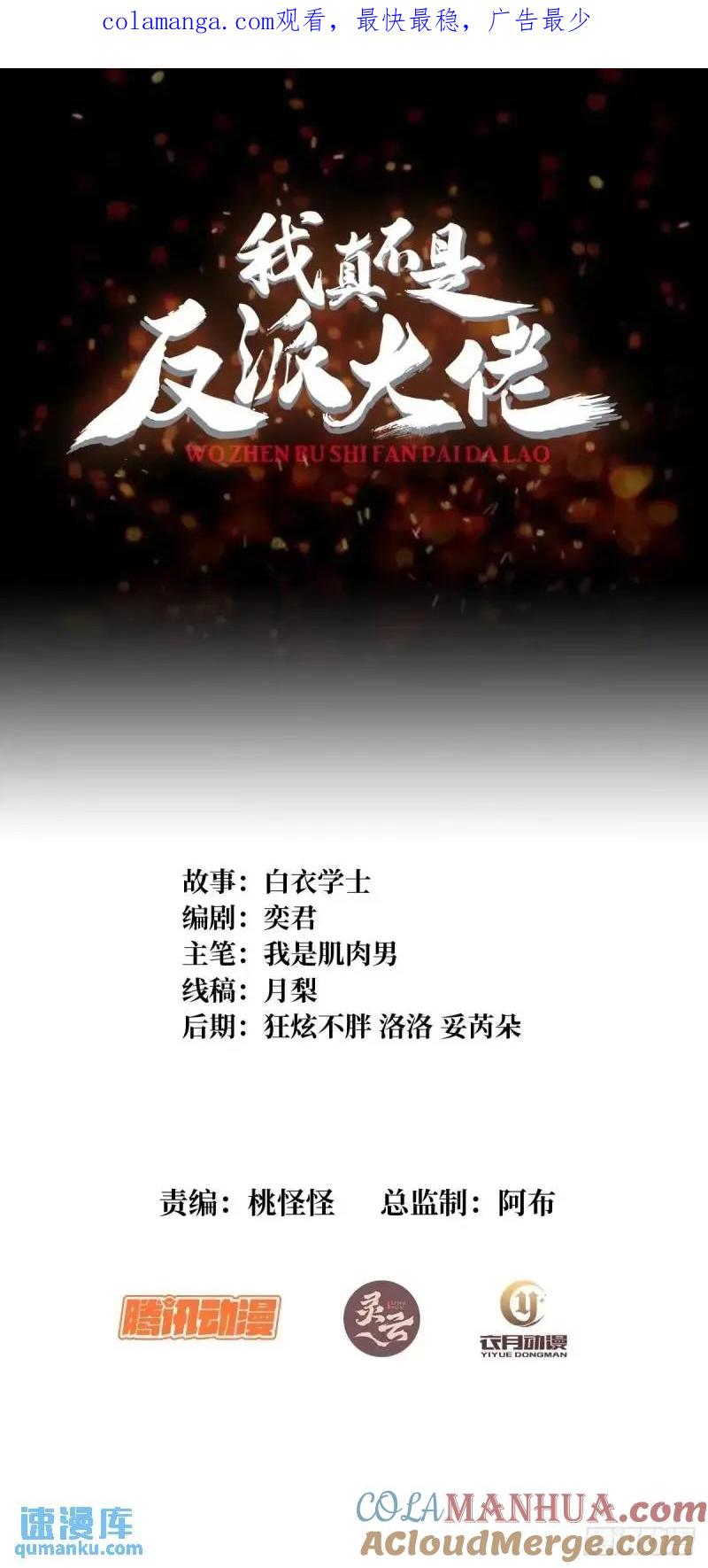 《我真不是反派大佬》第145话 我，是一名绅 第1页