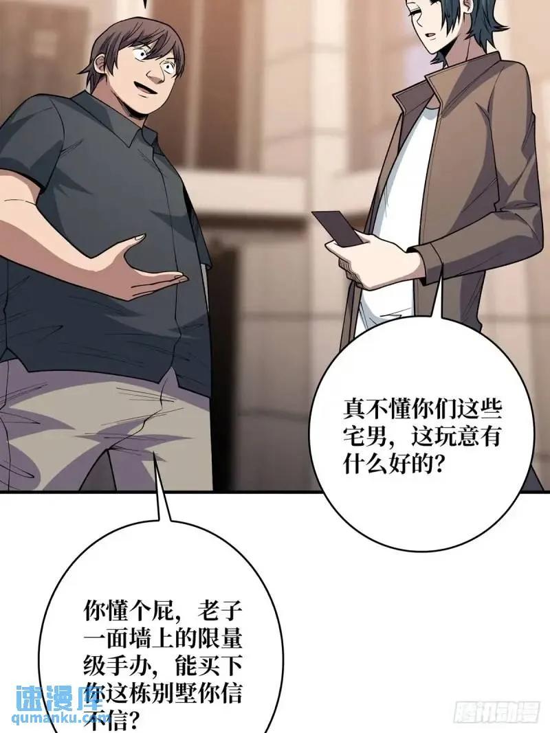 《我真不是反派大佬》第145话 我，是一名绅 第18页