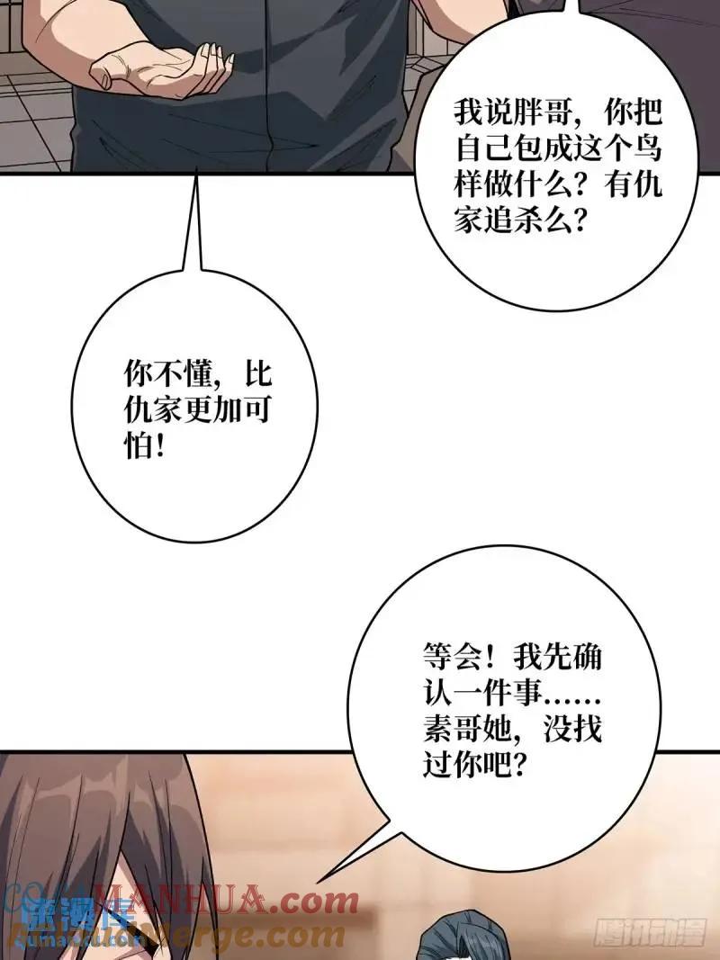 《我真不是反派大佬》第145话 我，是一名绅 第16页