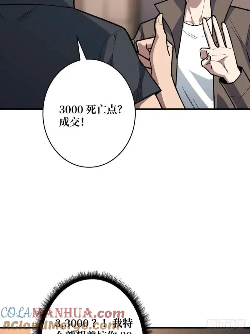 《我真不是反派大佬》第145话 我，是一名绅 第25页