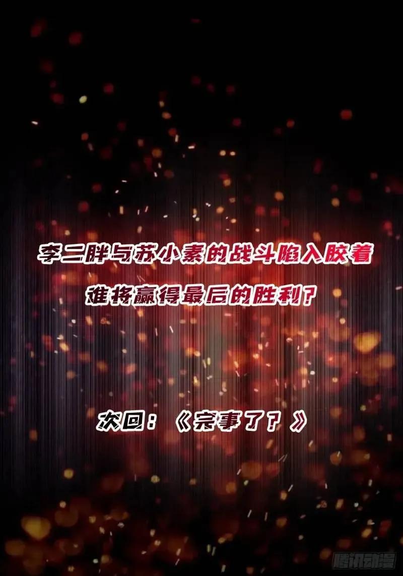 《我真不是反派大佬》第145话 我，是一名绅 第53页