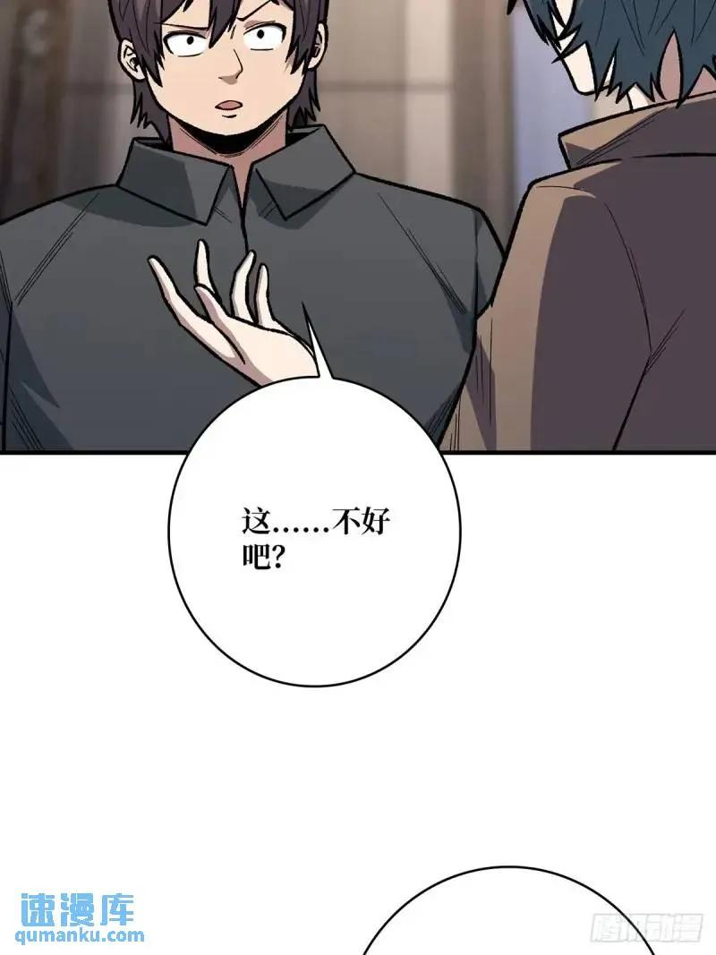 《我真不是反派大佬》第145话 我，是一名绅 第32页