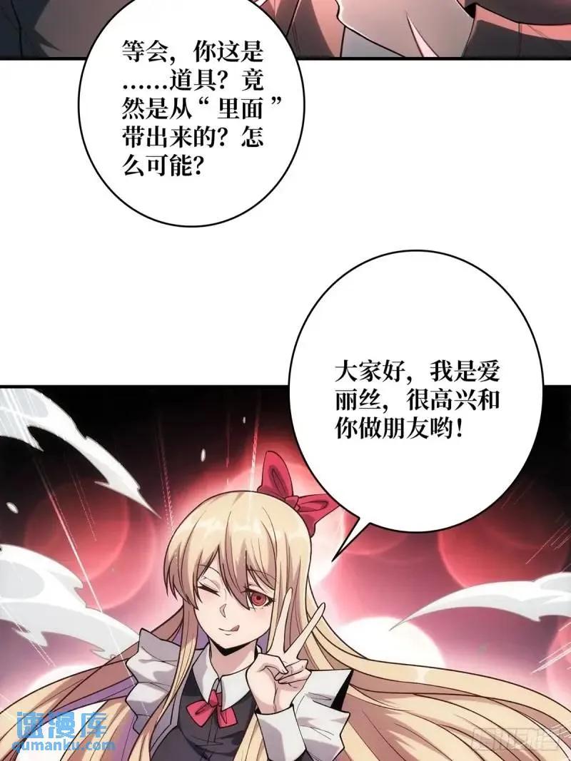 《我真不是反派大佬》第145话 我，是一名绅 第20页